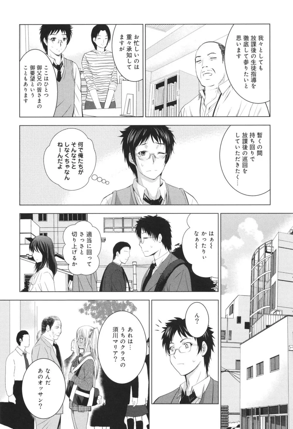 裸のパノラマ Page.77