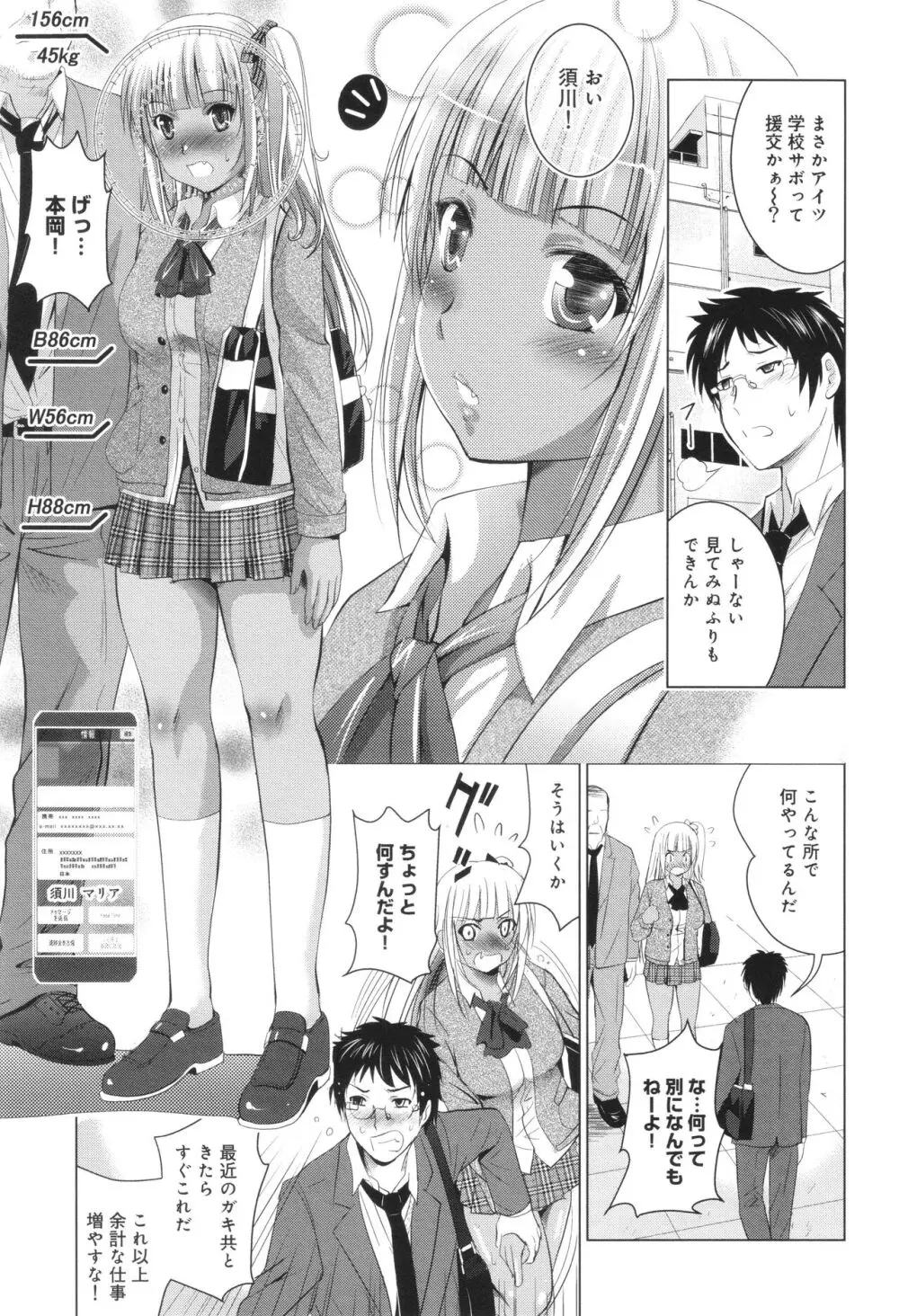 裸のパノラマ Page.78