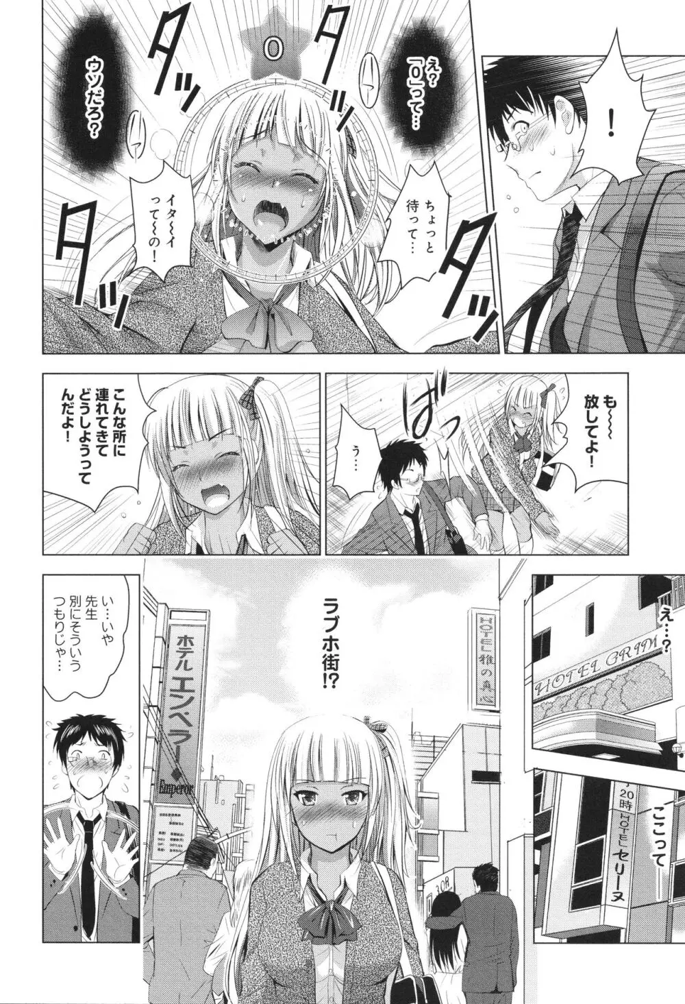 裸のパノラマ Page.79