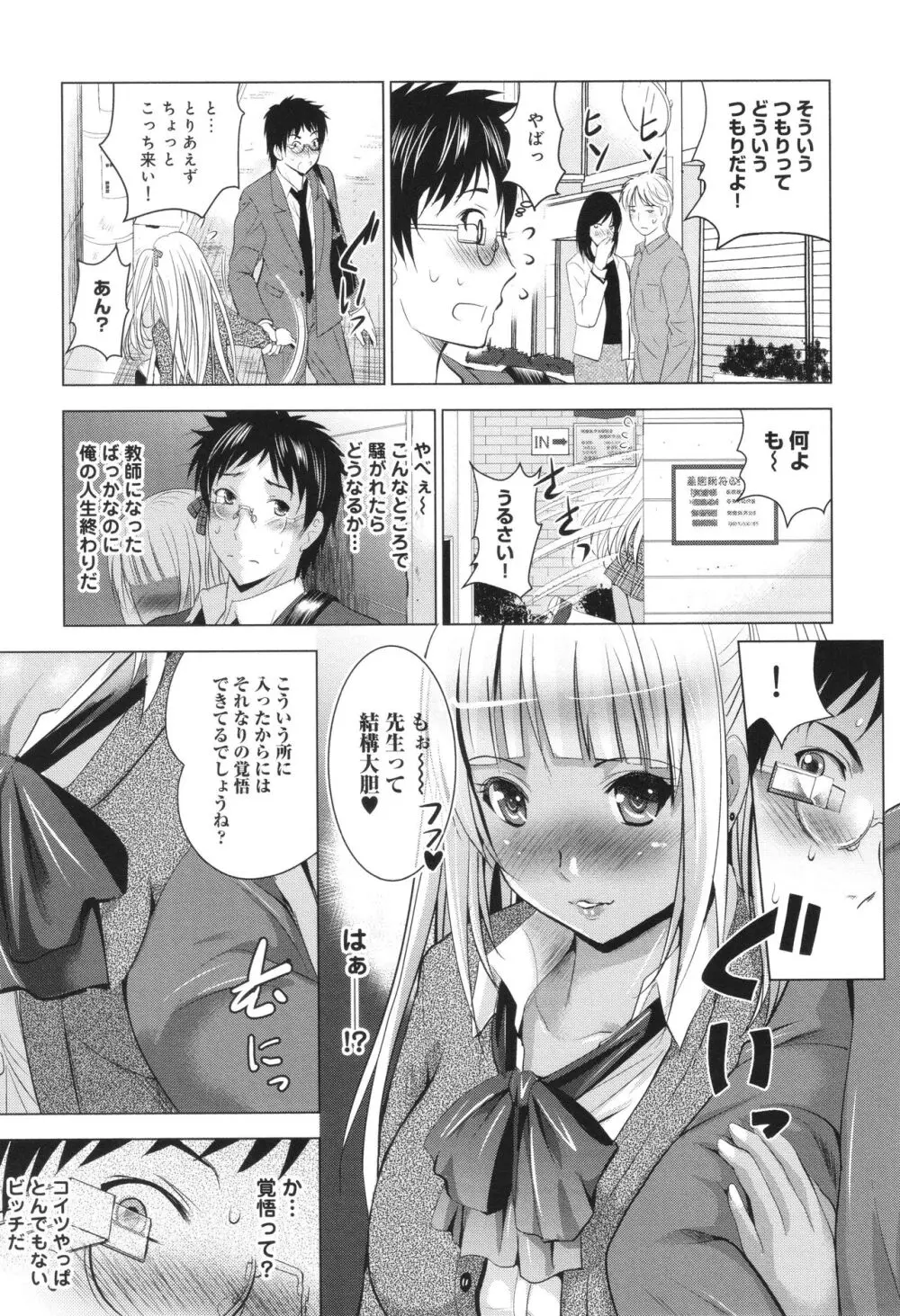 裸のパノラマ Page.80