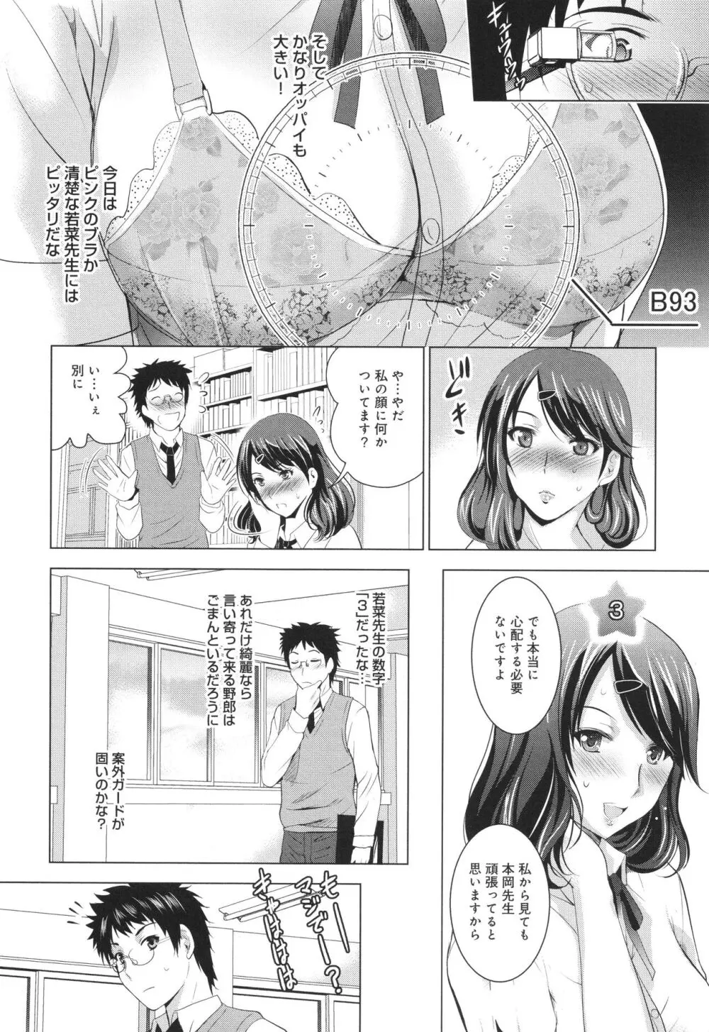 裸のパノラマ Page.97