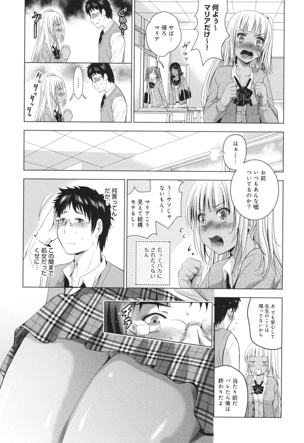 裸のパノラマ Page.99