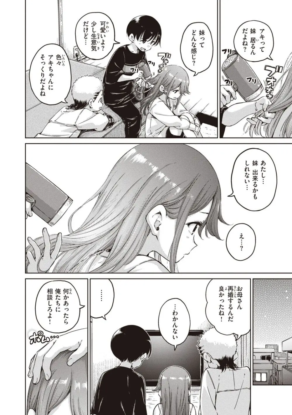 わたあめとカラメル Page.120