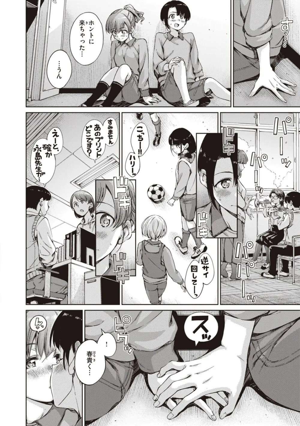 わたあめとカラメル Page.170