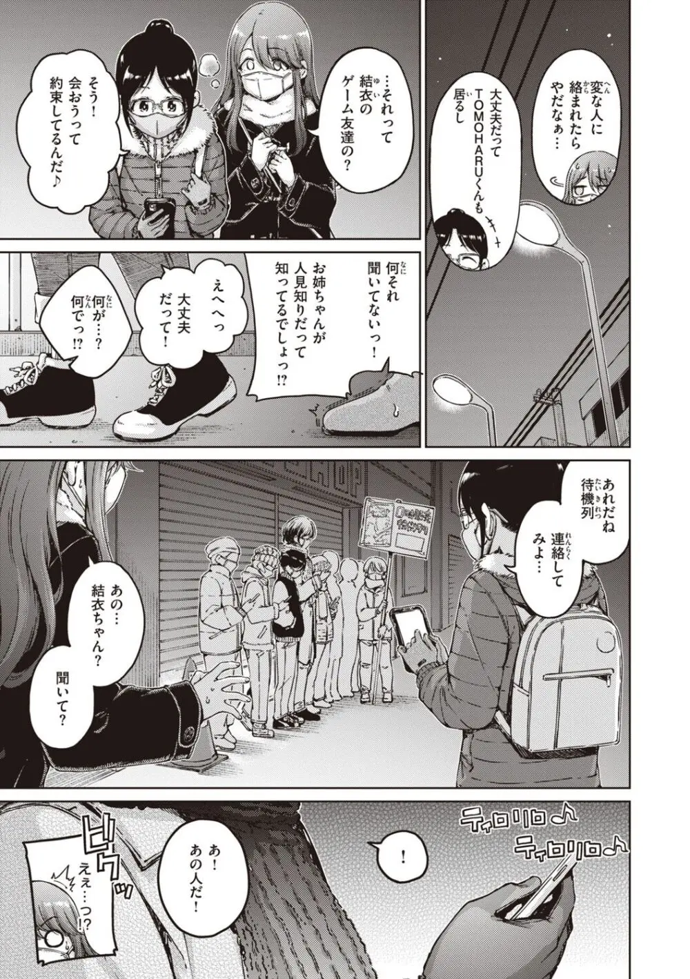 わたあめとカラメル Page.191