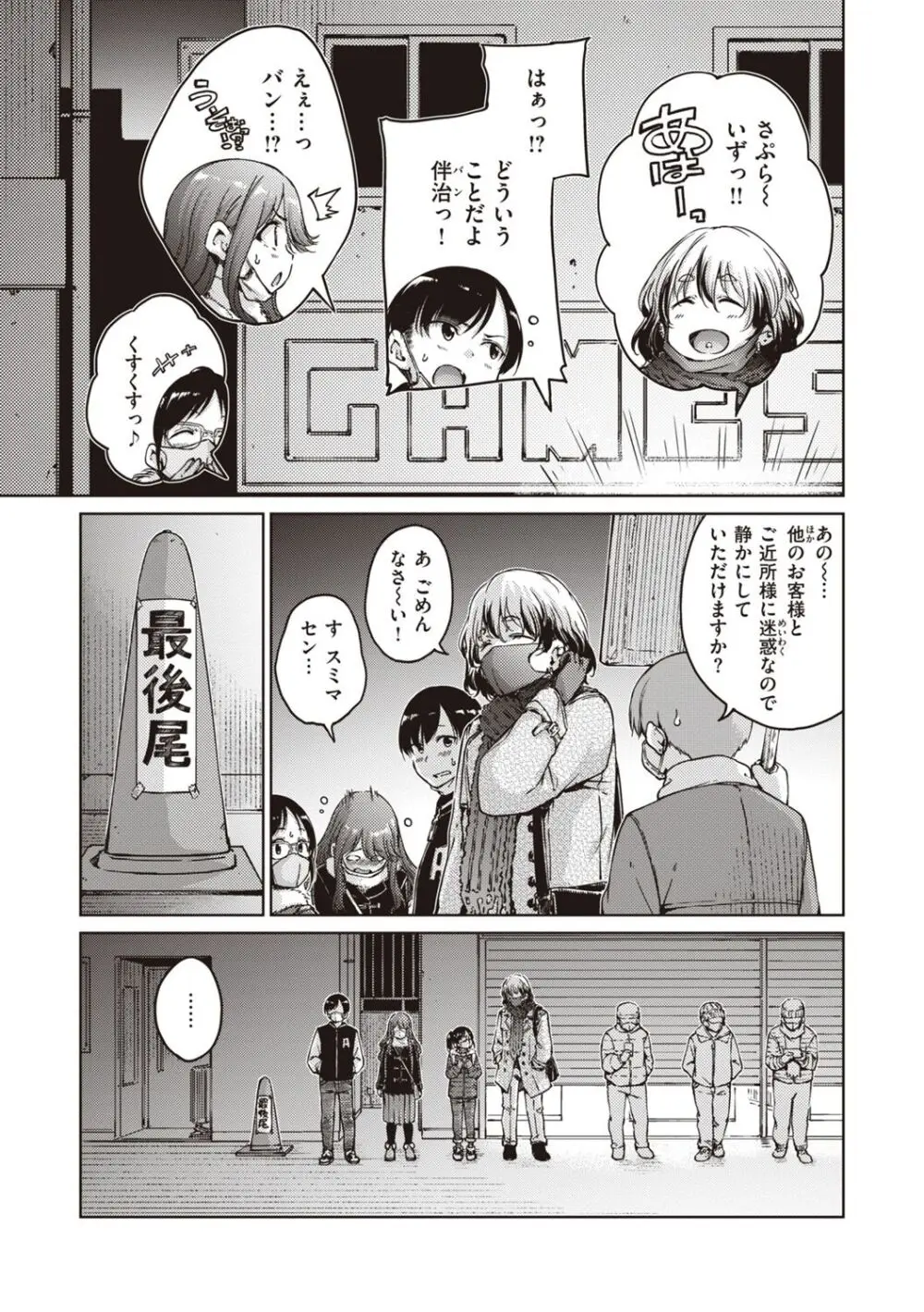 わたあめとカラメル Page.195