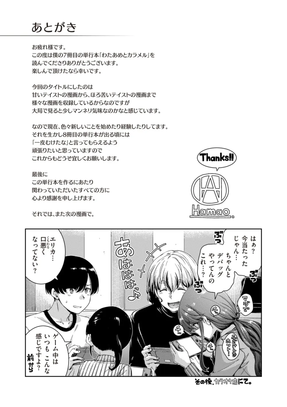 わたあめとカラメル Page.201