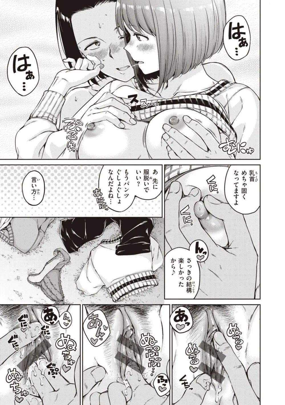 わたあめとカラメル Page.81