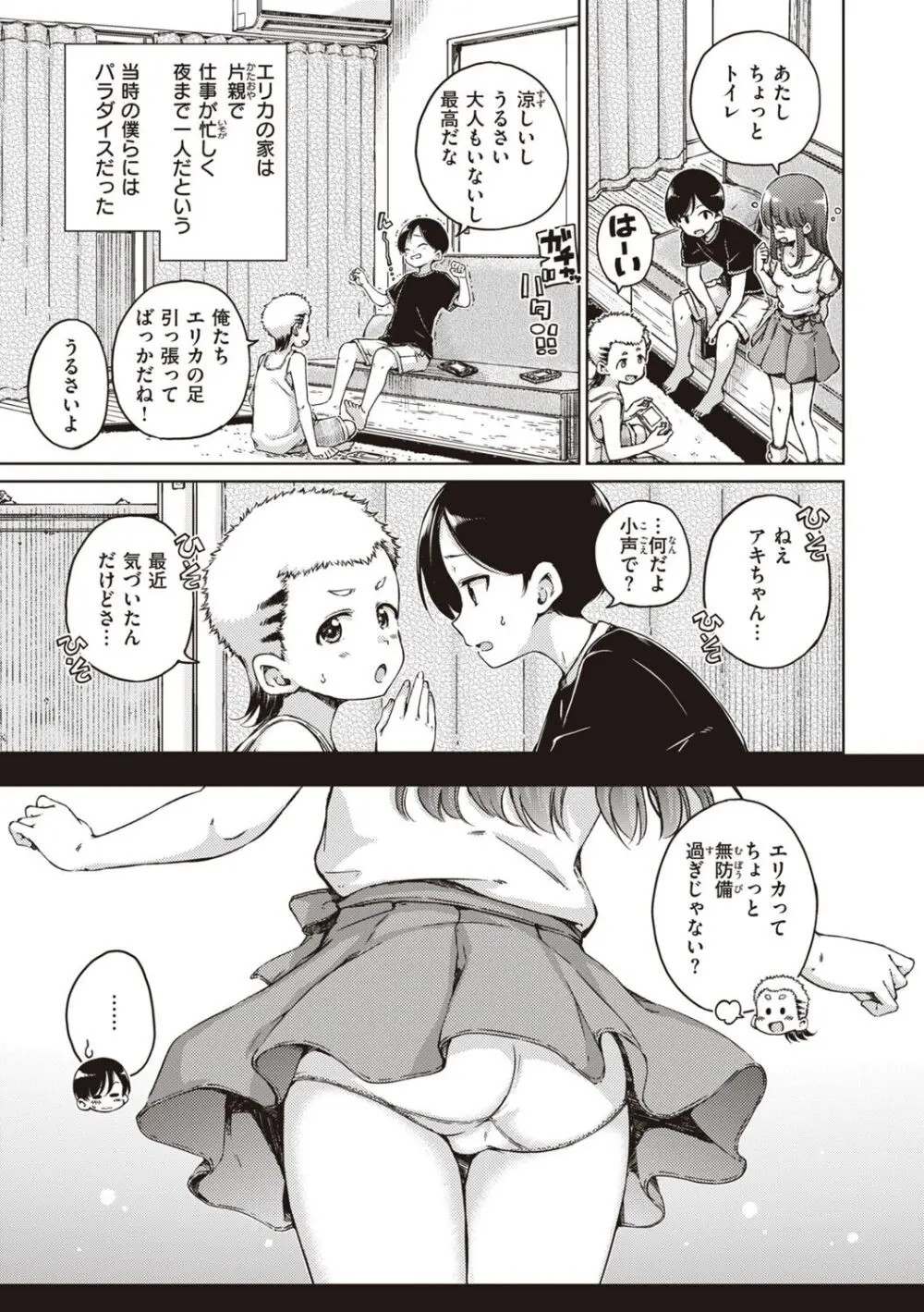 わたあめとカラメル Page.93