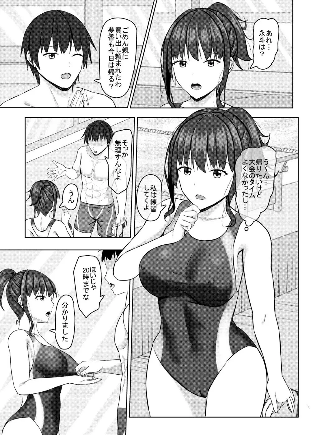 寝取られjk幼馴染水泳部2 Page.16