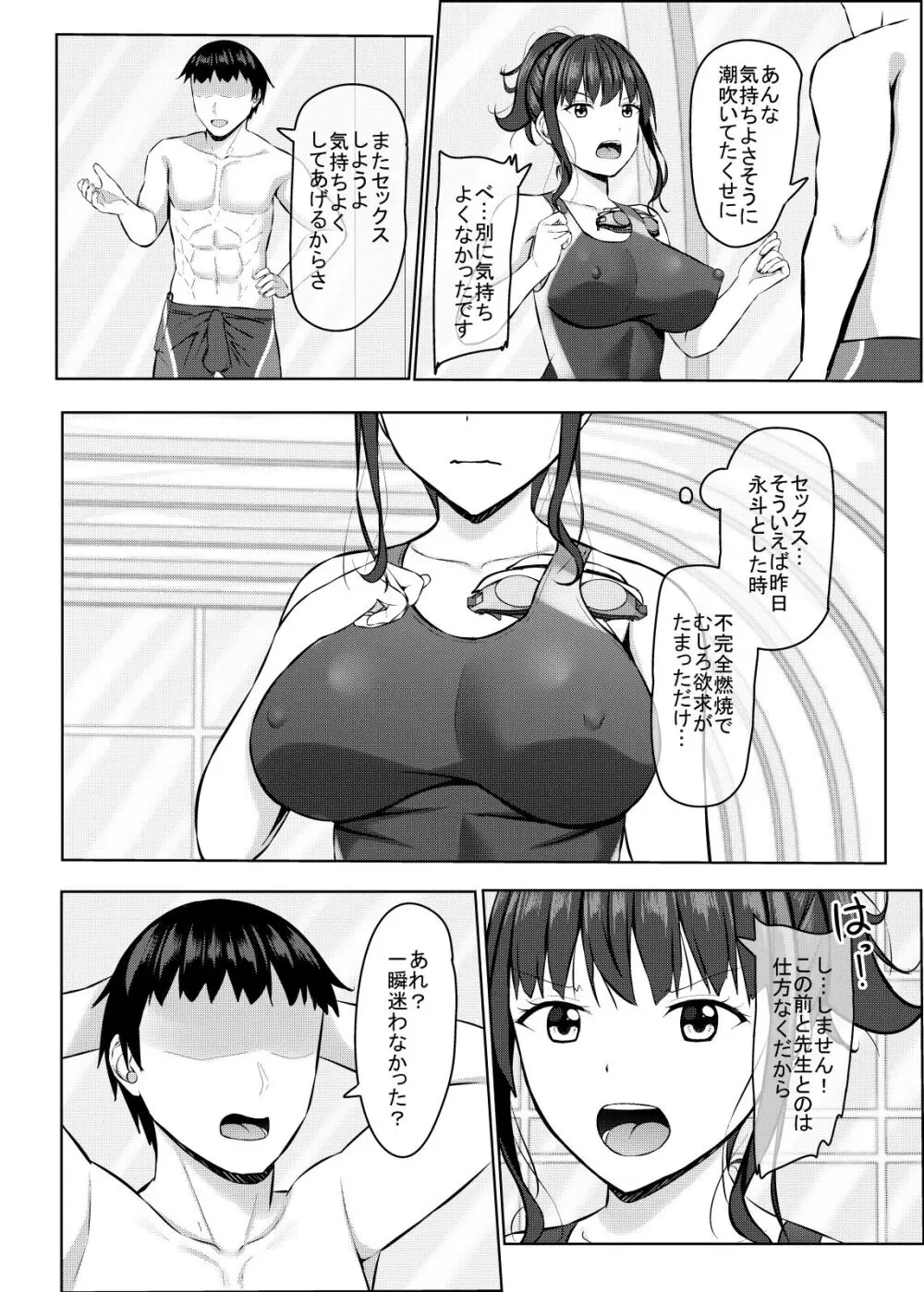 寝取られjk幼馴染水泳部2 Page.19