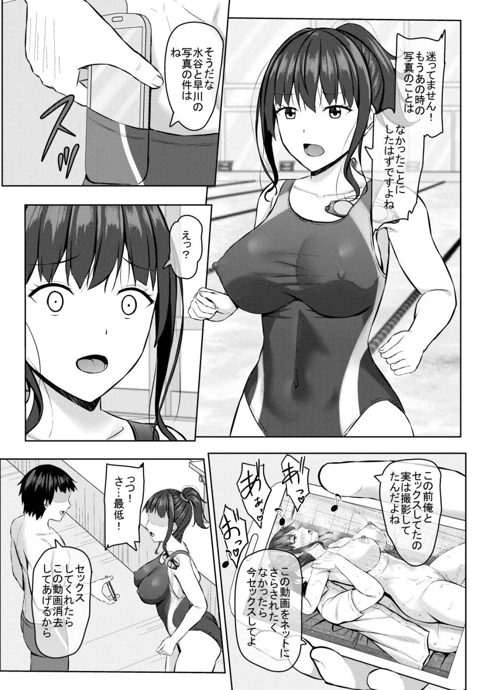 寝取られjk幼馴染水泳部2 Page.20