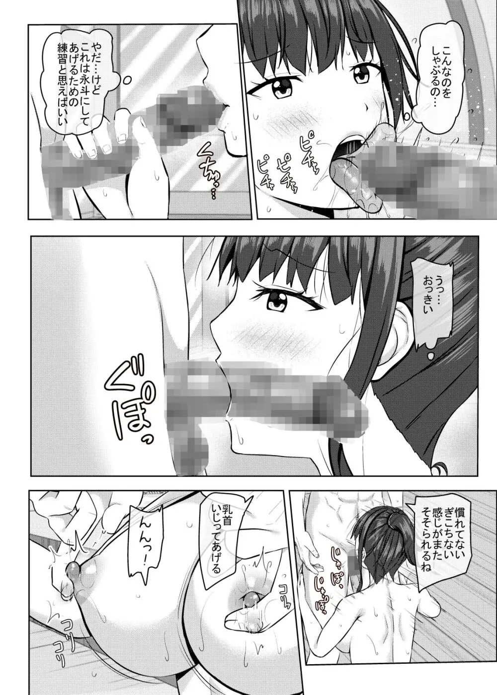 寝取られjk幼馴染水泳部2 Page.29