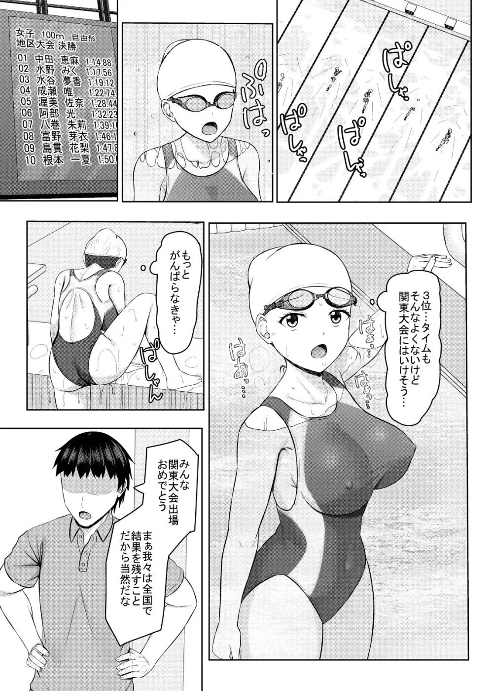 寝取られjk幼馴染水泳部2 Page.4