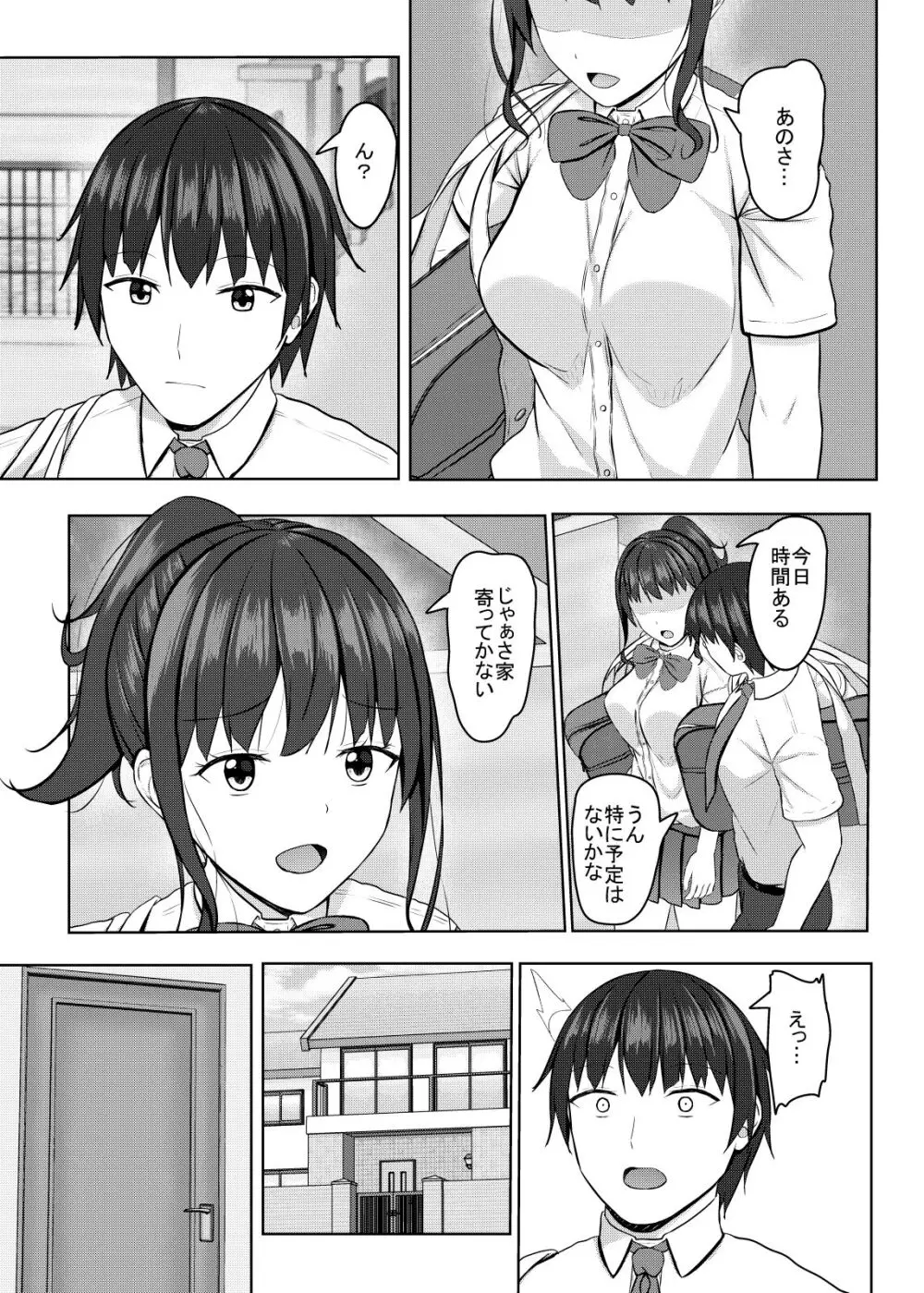 寝取られjk幼馴染水泳部2 Page.6