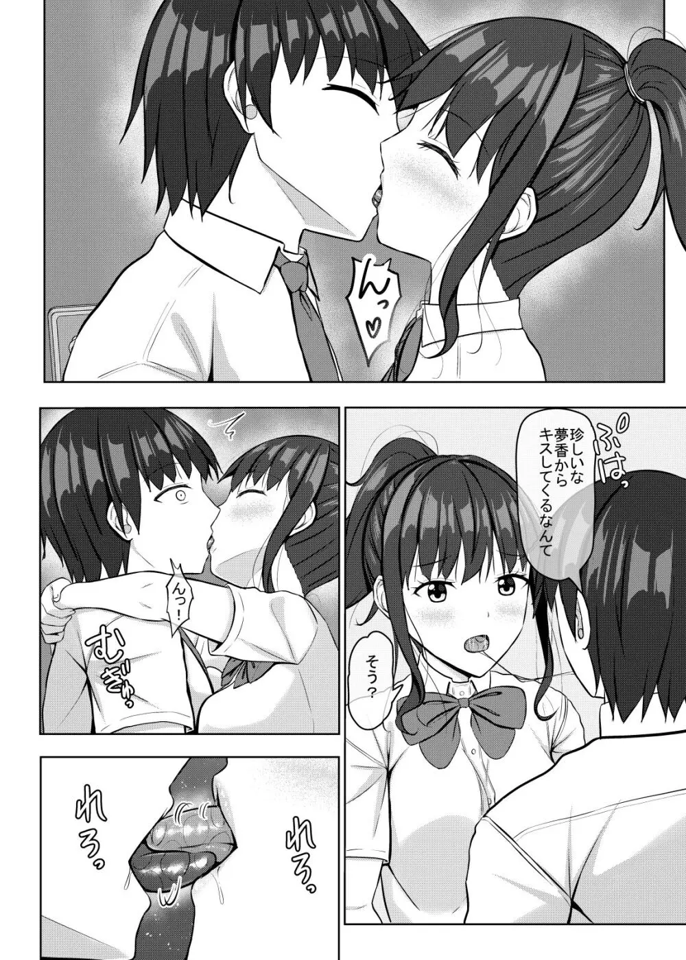 寝取られjk幼馴染水泳部2 Page.7