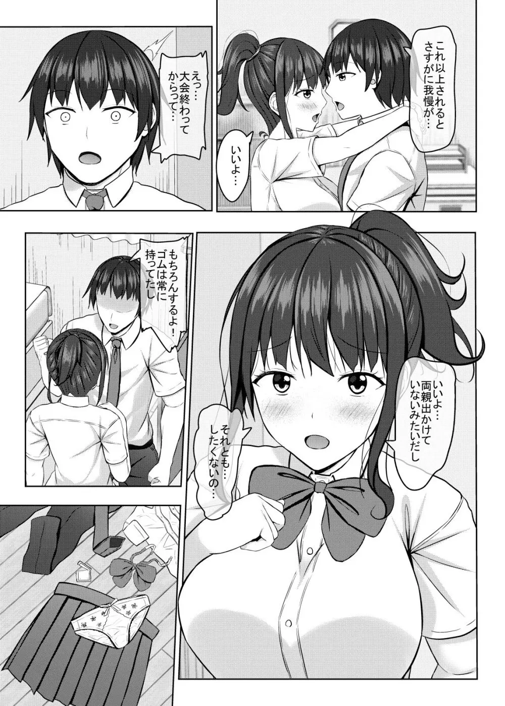 寝取られjk幼馴染水泳部2 Page.8