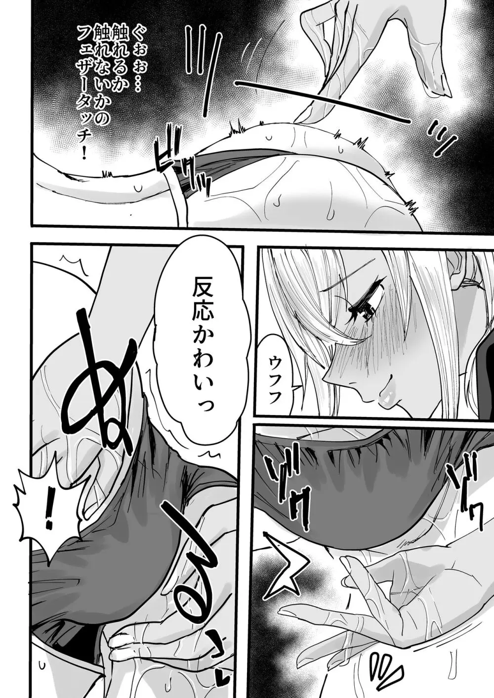 黒ギャルメンエス嬢がヤらせてくれる話 Page.17