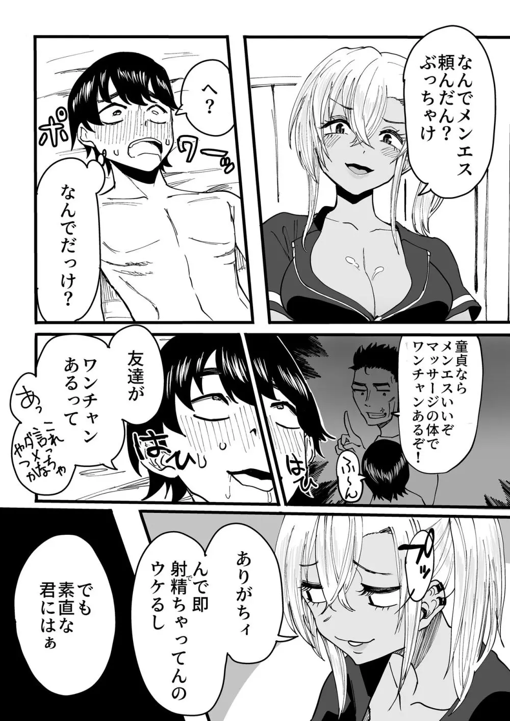 黒ギャルメンエス嬢がヤらせてくれる話 Page.24