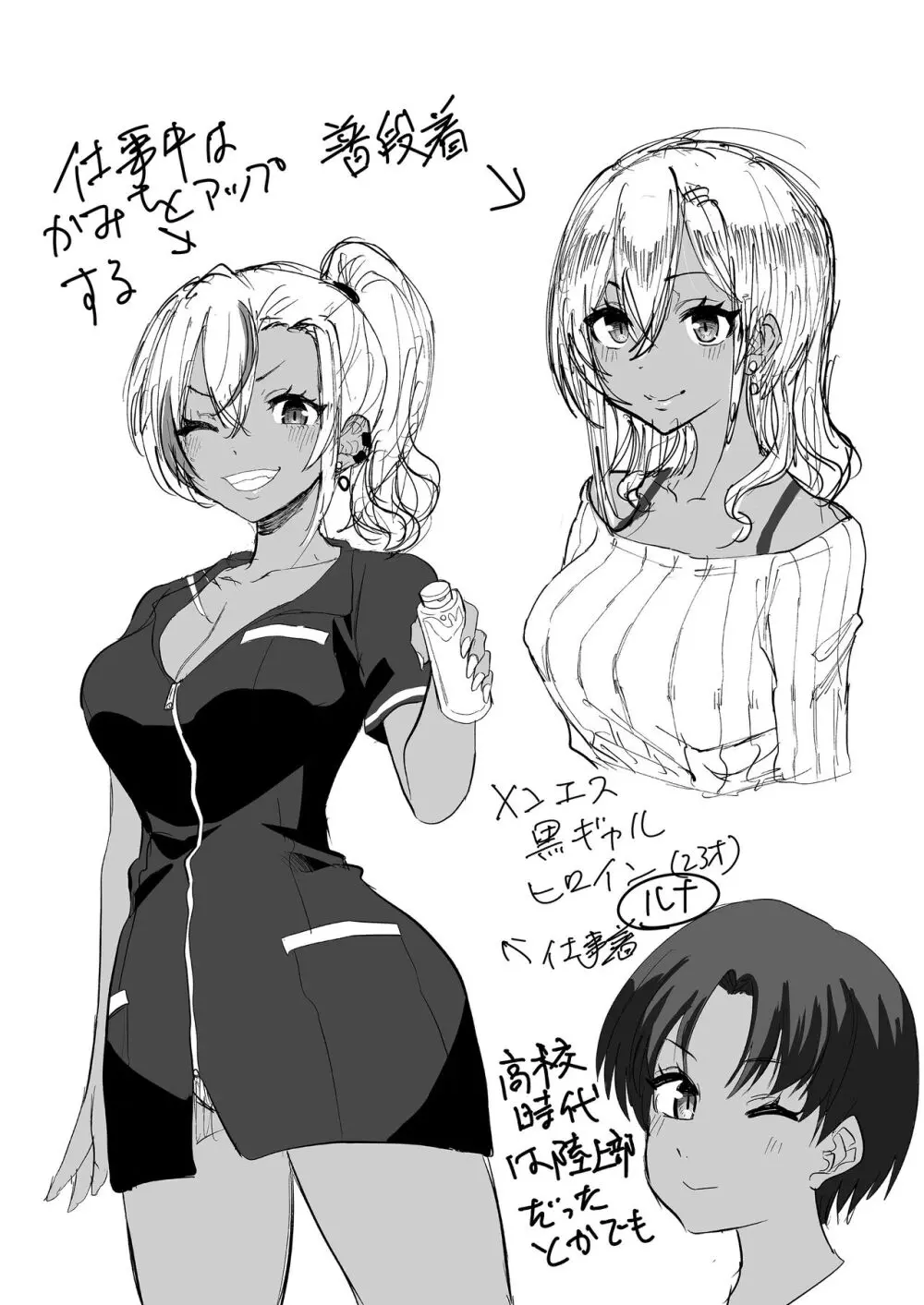 黒ギャルメンエス嬢がヤらせてくれる話 Page.42