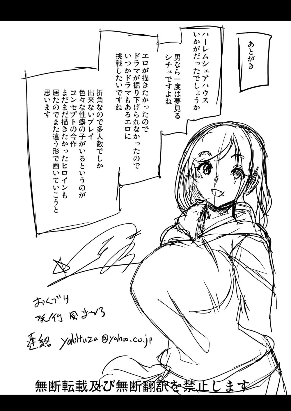 ハーレムシェアハウス〜全員中出し姫初め〜 Page.47