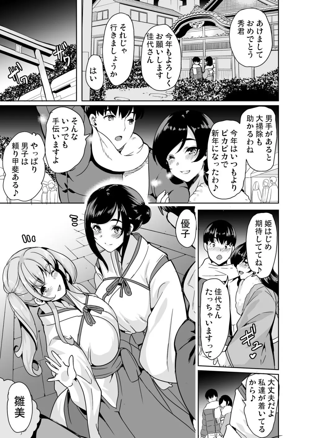 ハーレムシェアハウス〜全員中出し姫初め〜 Page.6