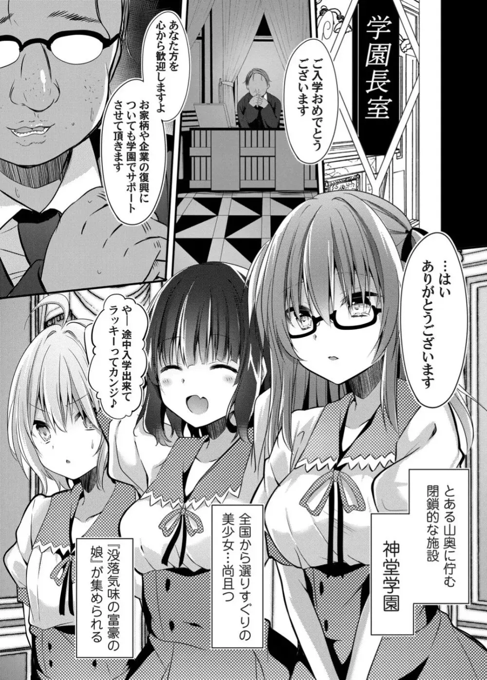 没落しディの箱庭ショータイム Page.4