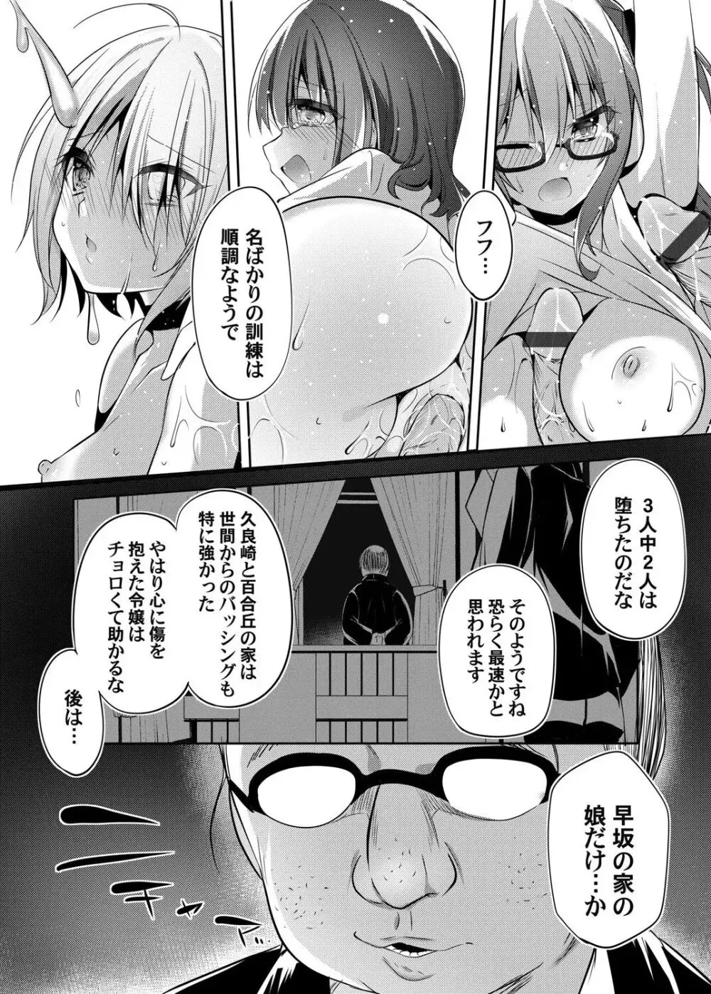 没落しディの箱庭ショータイム Page.49