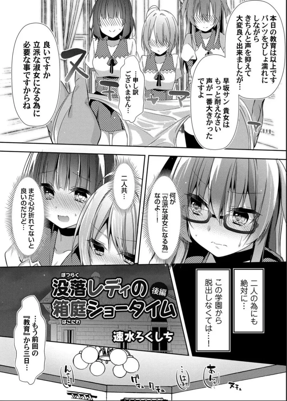 没落しディの箱庭ショータイム Page.53