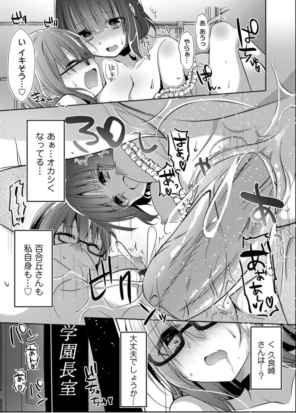 没落しディの箱庭ショータイム Page.56