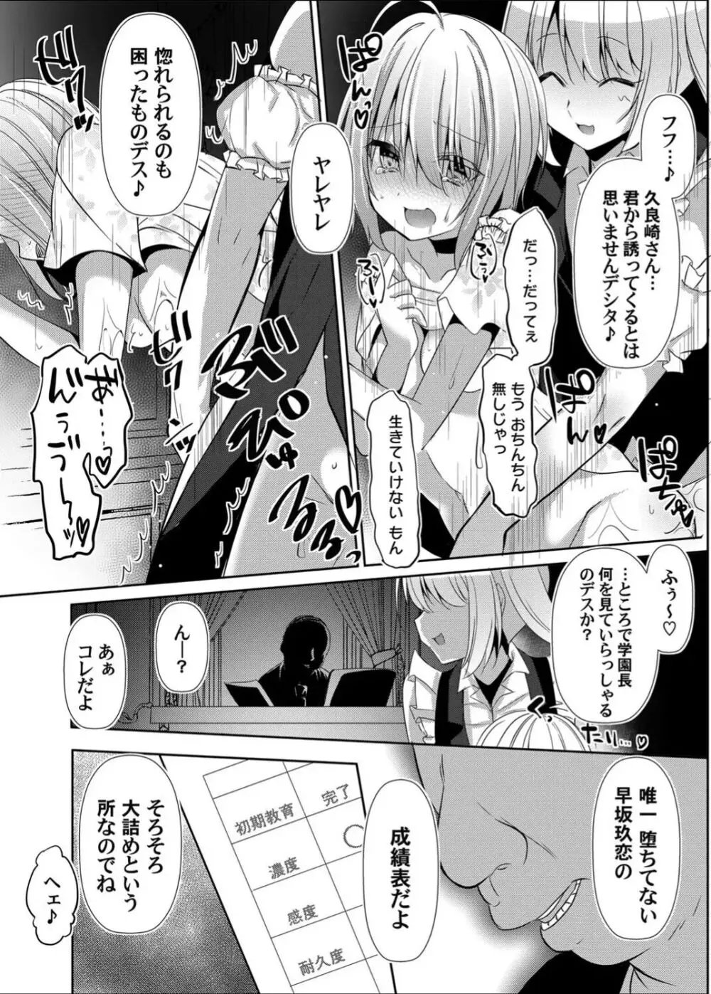 没落しディの箱庭ショータイム Page.57