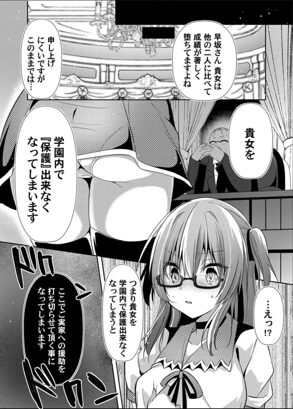 没落しディの箱庭ショータイム Page.58