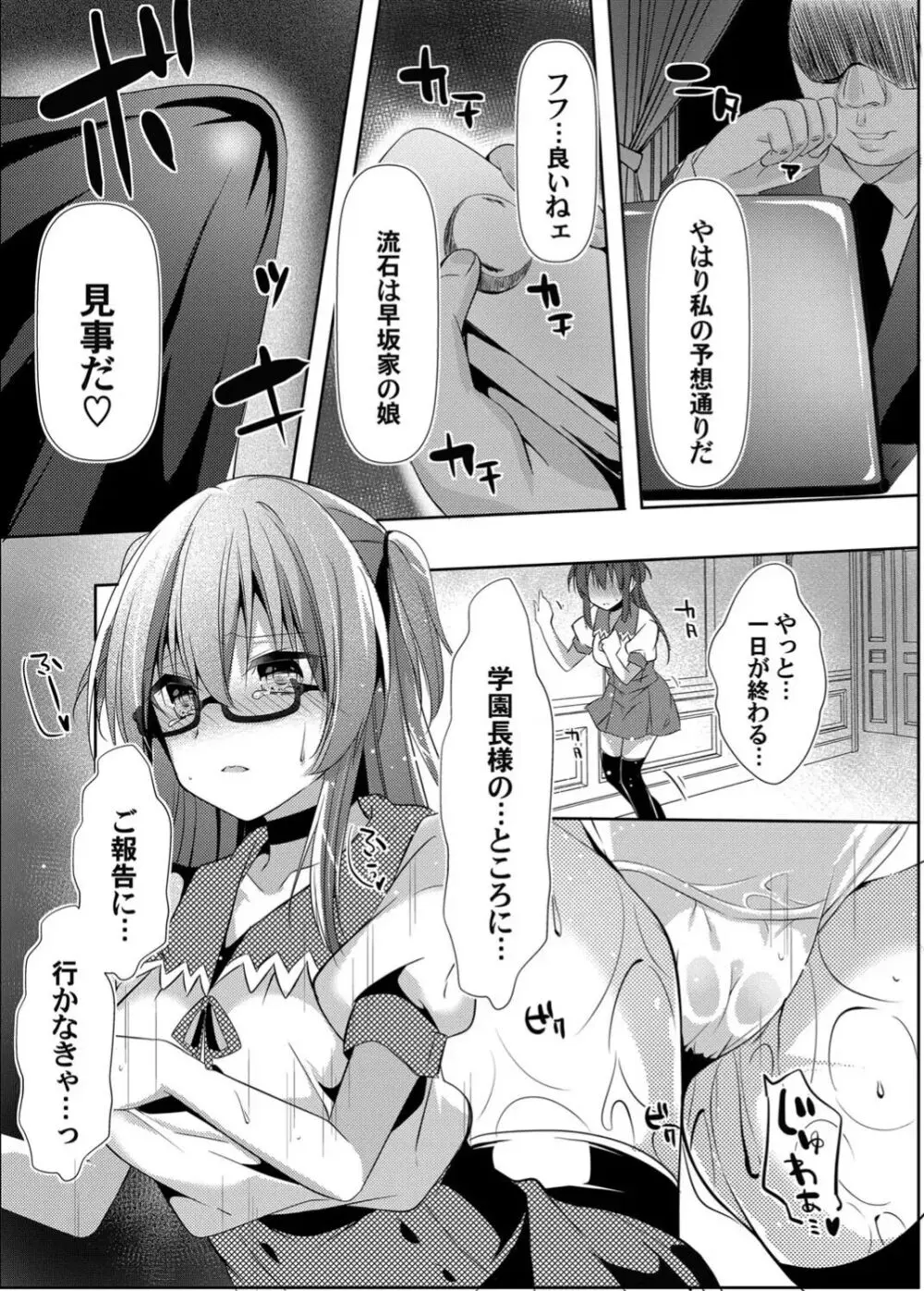 没落しディの箱庭ショータイム Page.63