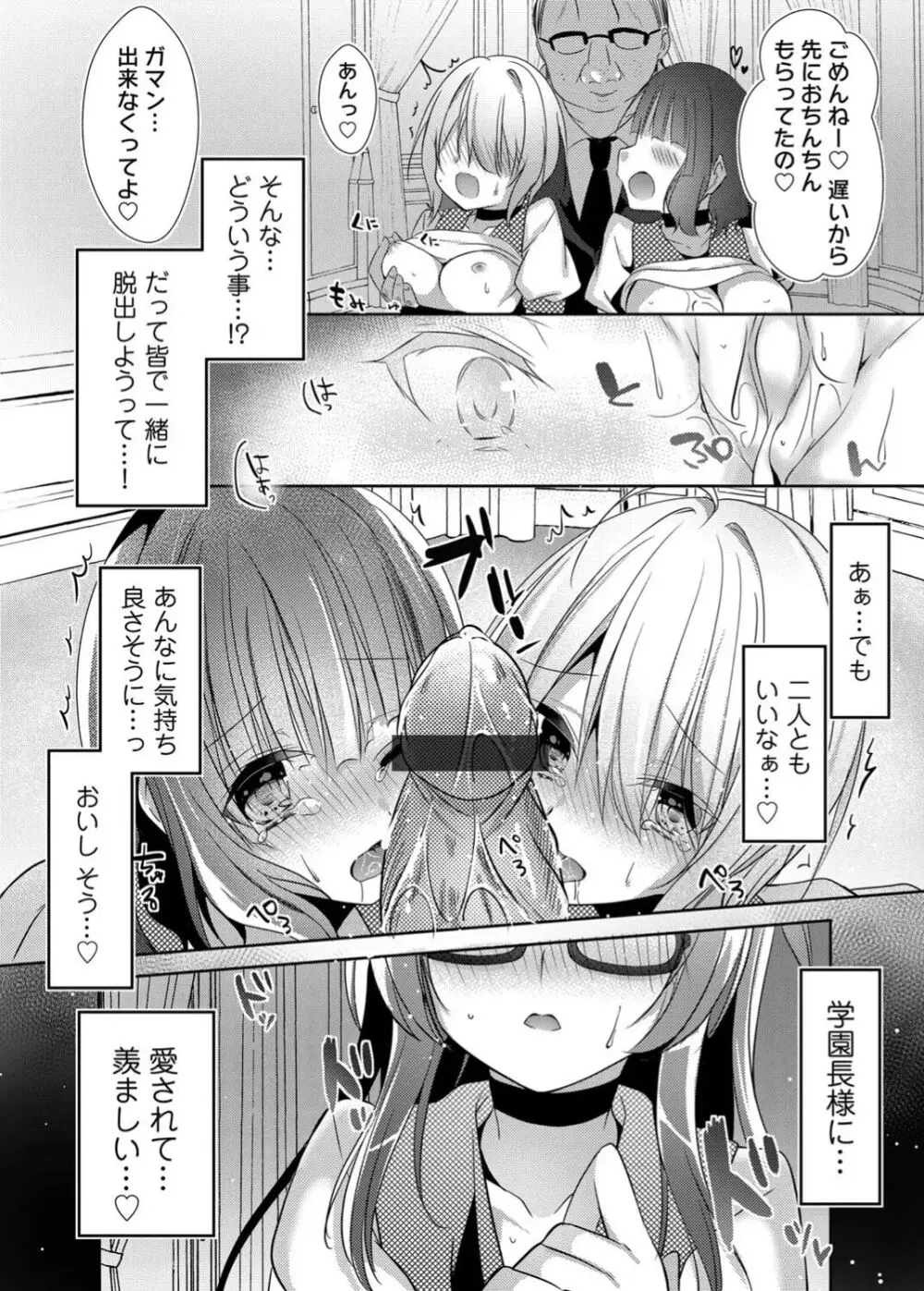 没落しディの箱庭ショータイム Page.65