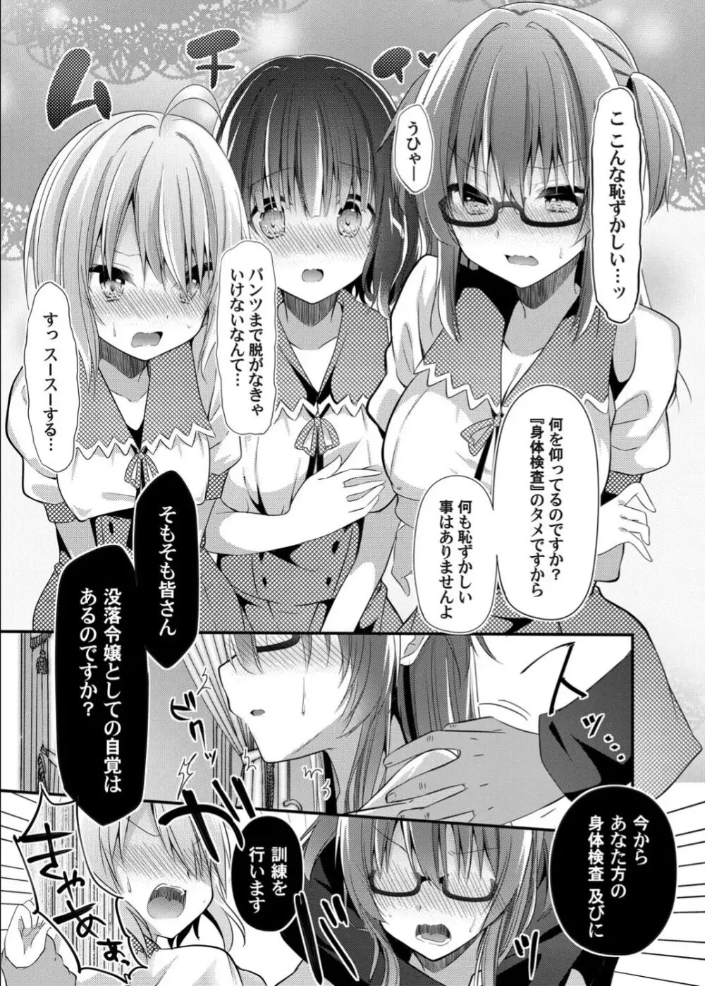 没落しディの箱庭ショータイム Page.7