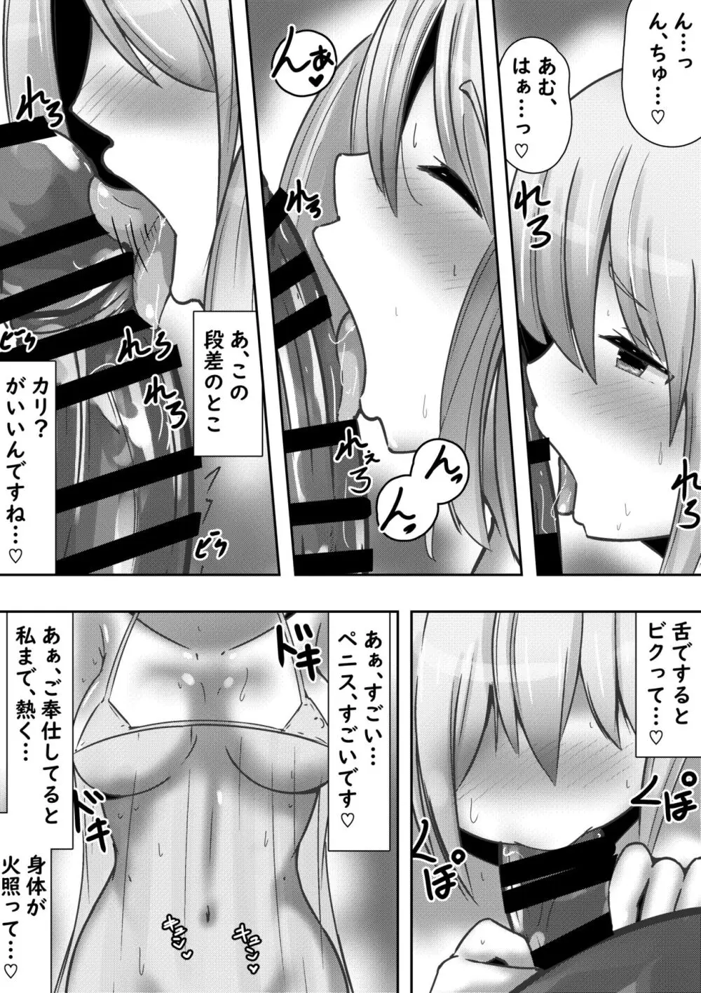 違世界の姫君に種付け求婚される話 Page.7