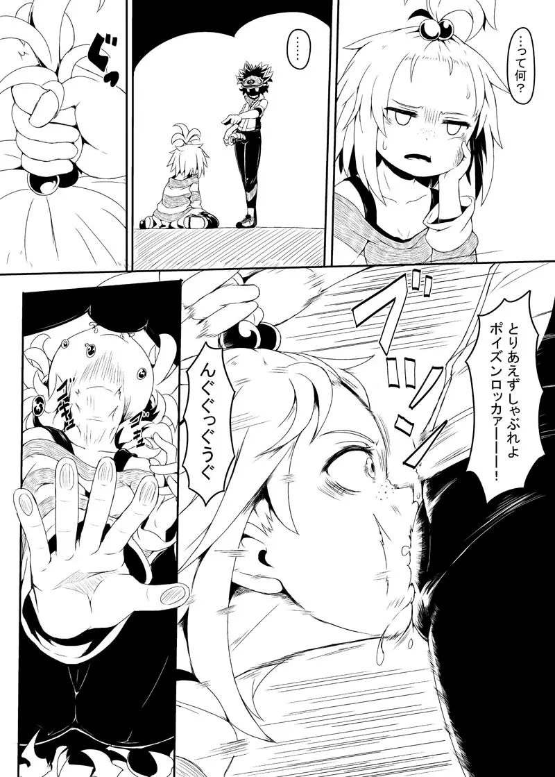 チンポラー～怒りのメガホーン～ Page.4