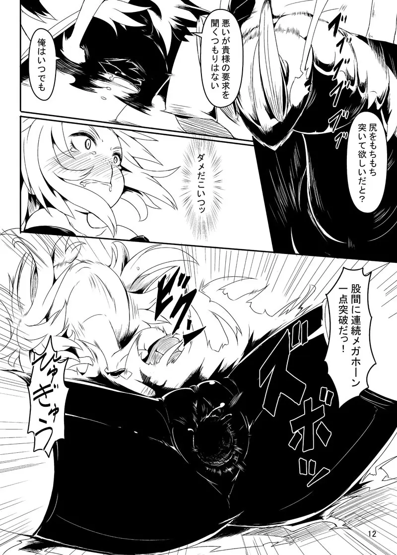 チンポラー～怒りのメガホーン～ Page.9