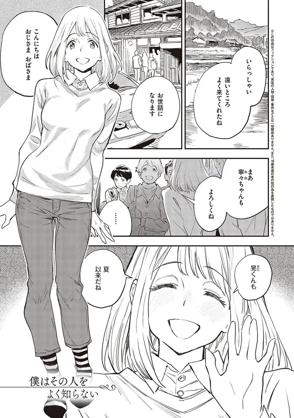 亜種とレゾナンス Page.102