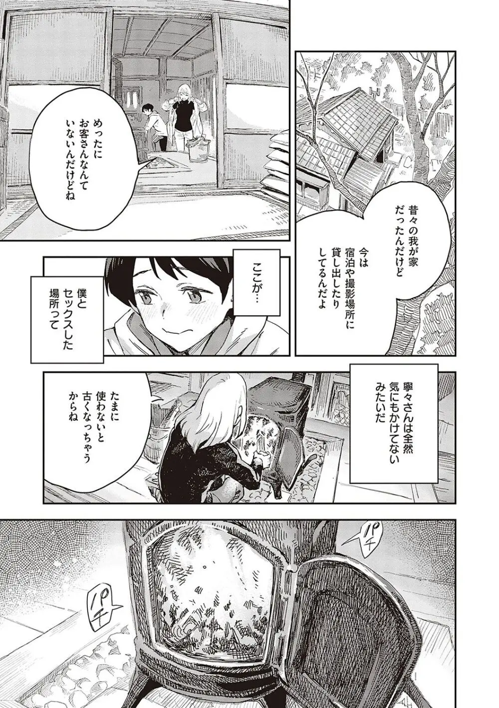 亜種とレゾナンス Page.106