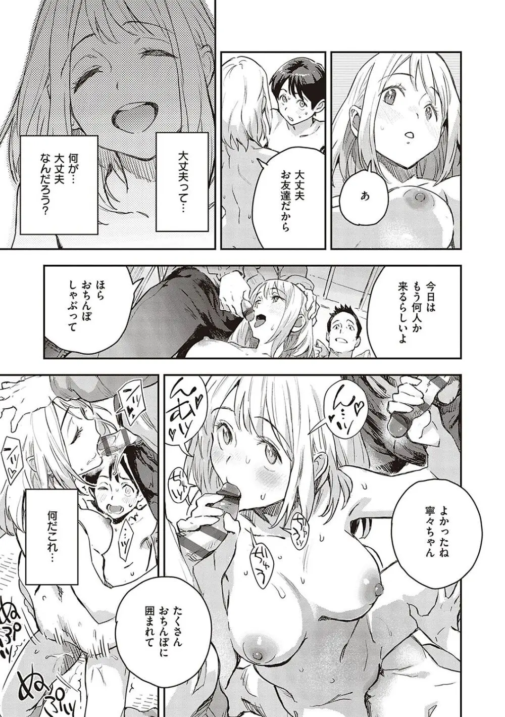 亜種とレゾナンス Page.112