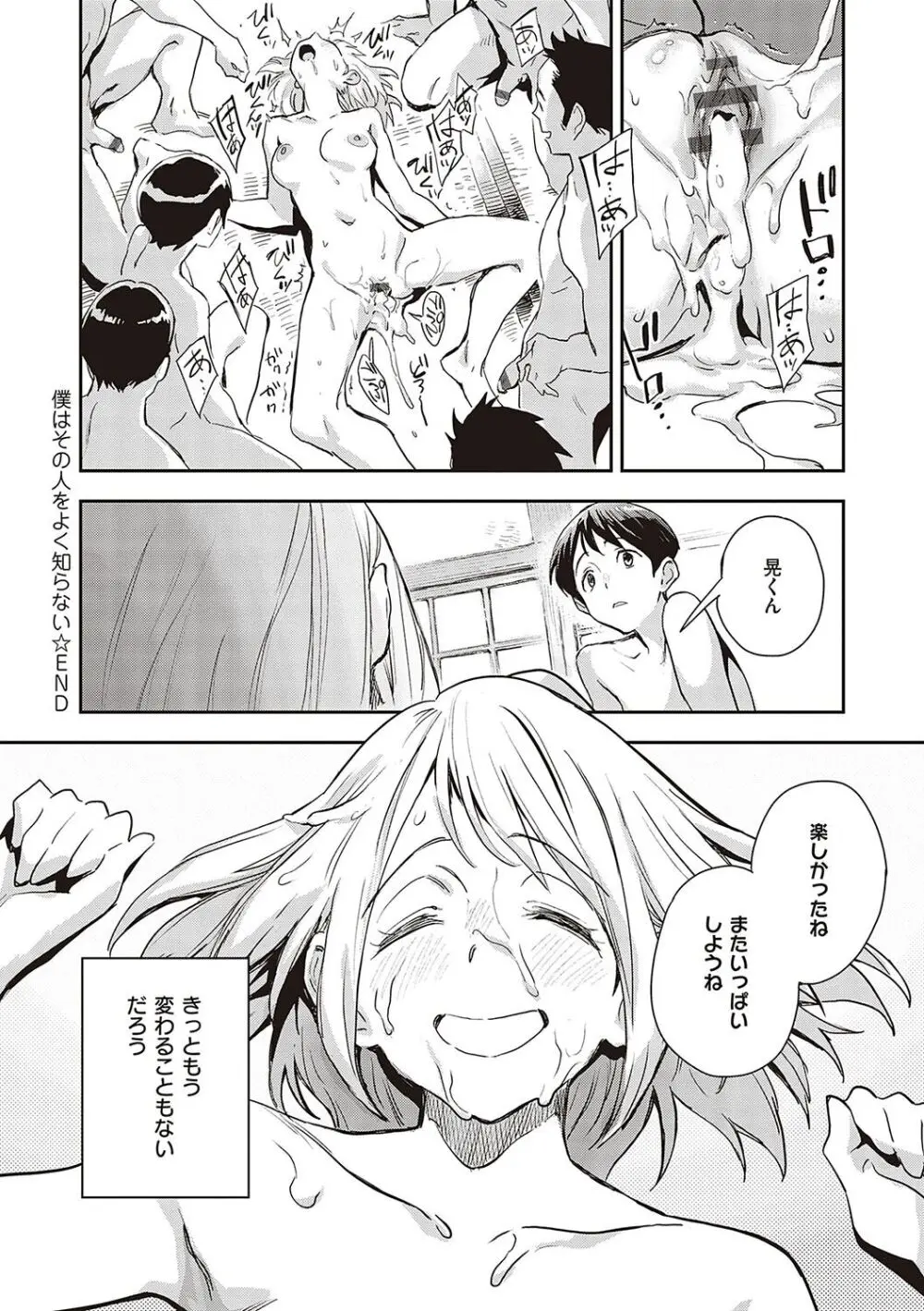 亜種とレゾナンス Page.125