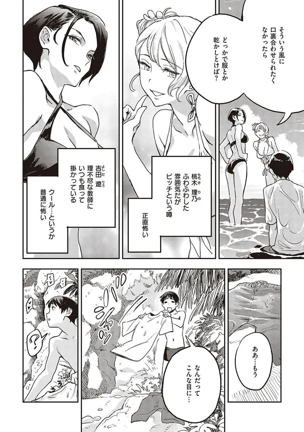 亜種とレゾナンス Page.15