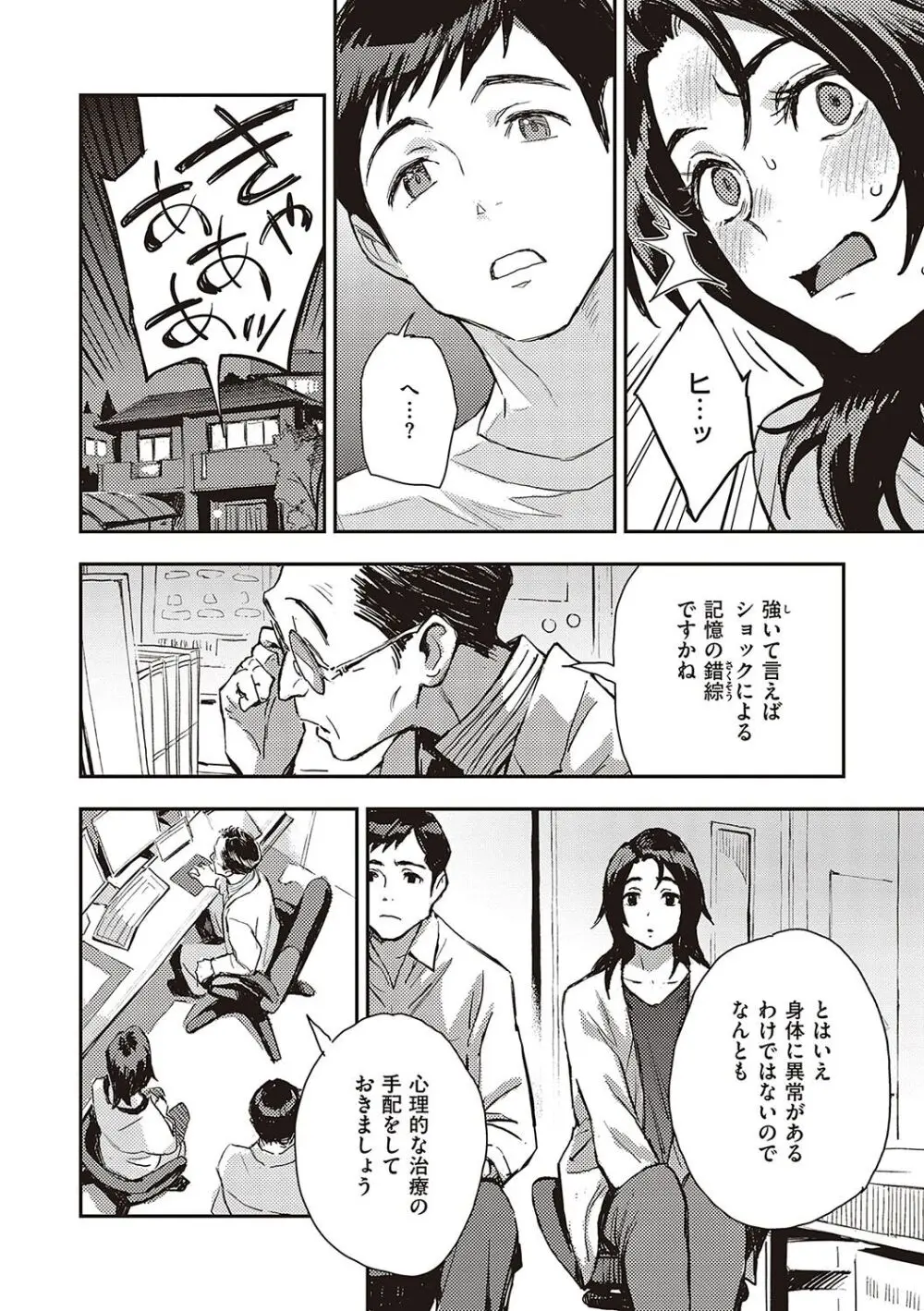 亜種とレゾナンス Page.151