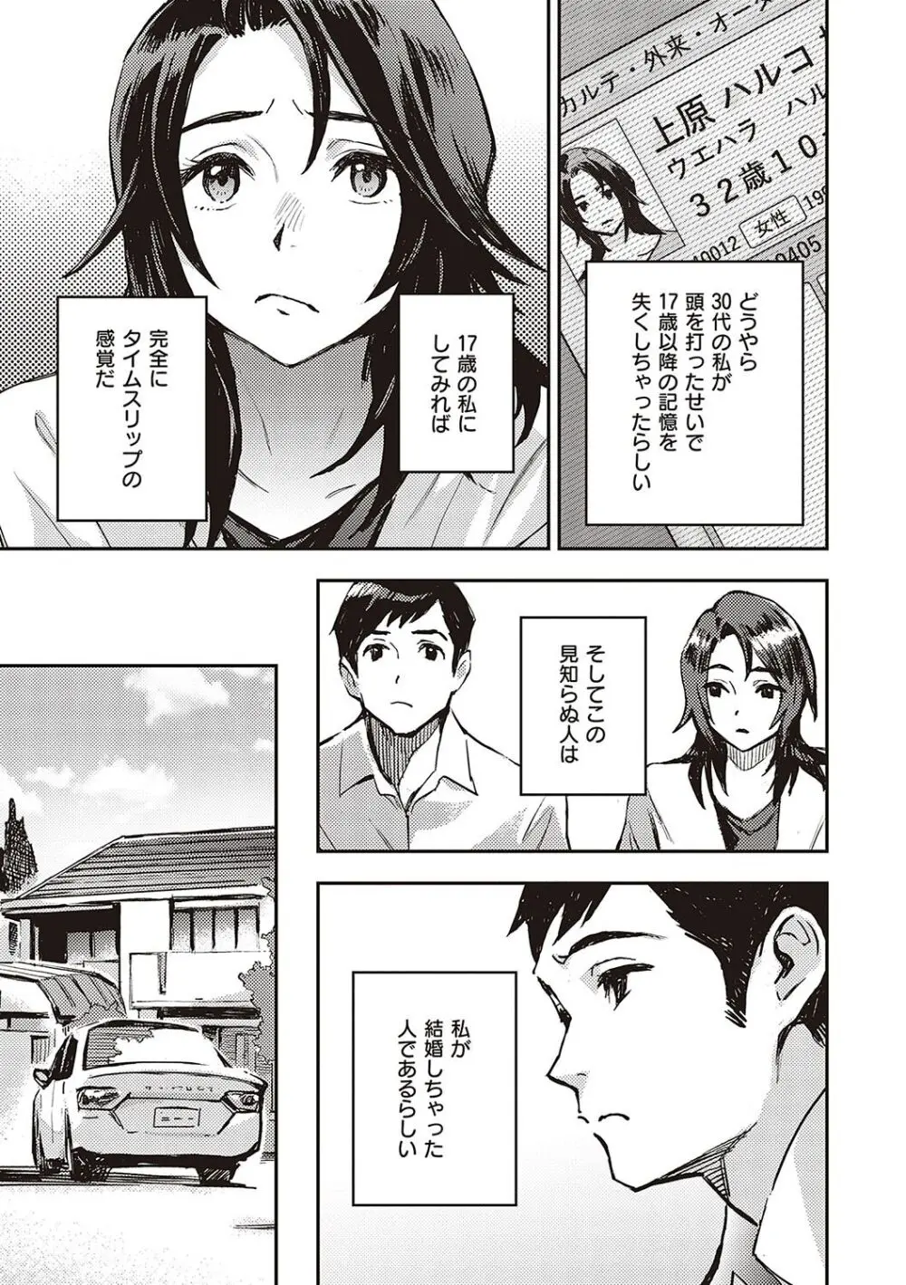 亜種とレゾナンス Page.152