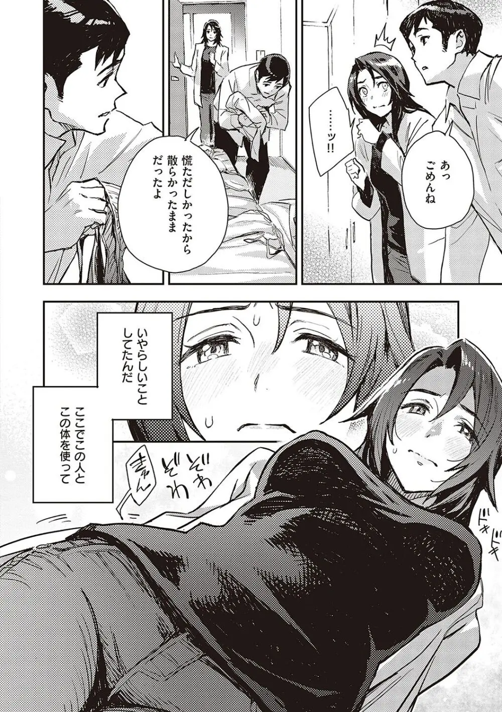 亜種とレゾナンス Page.155