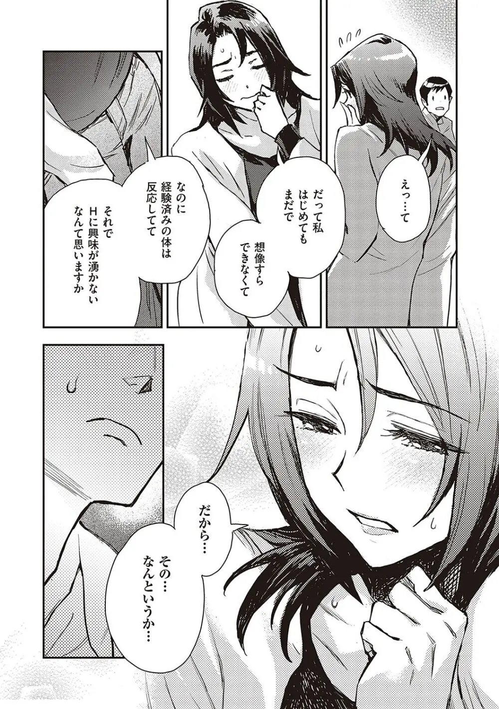 亜種とレゾナンス Page.157