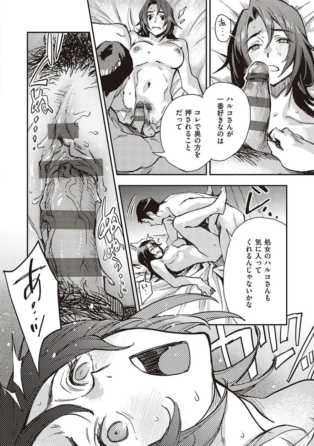 亜種とレゾナンス Page.163