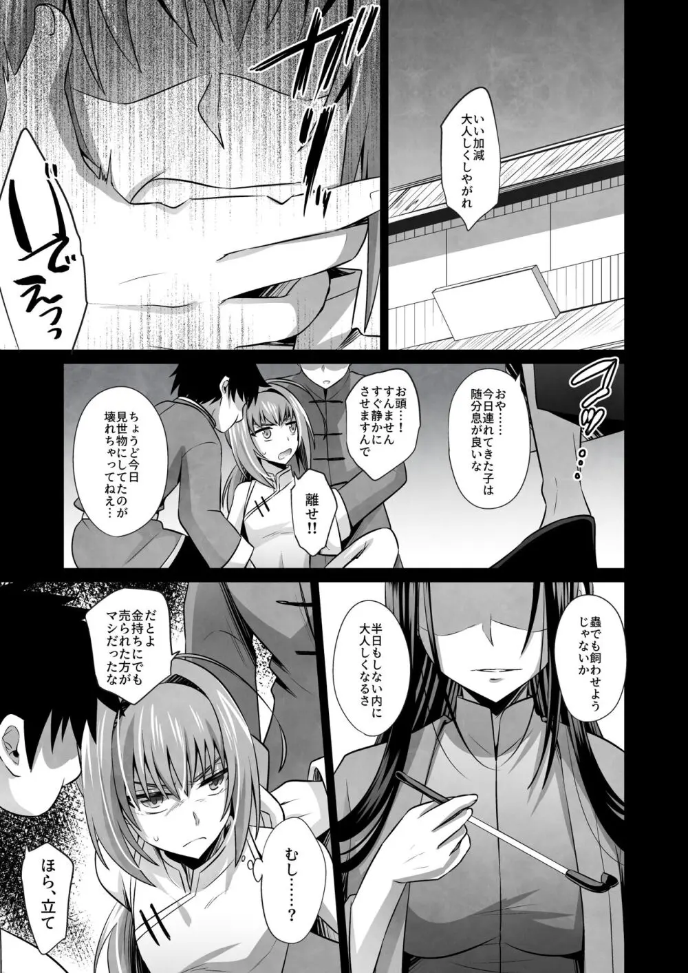 苗床少年 2.5 Page.3