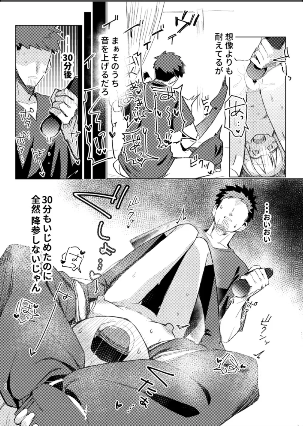 私はもう大人です Page.18